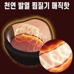 매직핫 천연 자체 발열 체온유지 토르마린 다용도 찜질 밴드 복부 허리 벨트 아랫배 온열 찜질기 국산 복대