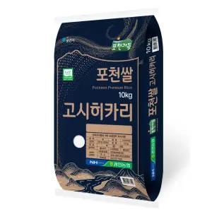 고시히카리쌀 10kg 관인농협 포천쌀 2024년 백미