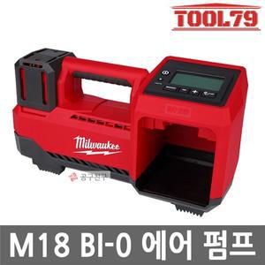 [밀워키] M18 BI-0 충전 공기주입기 18V 타이어 에어펌프 150 SPI