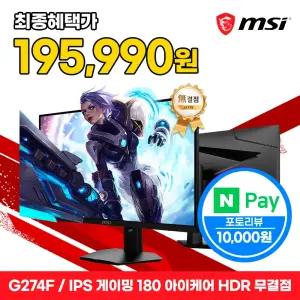 MSI 게이밍 모니터 68cm FHD 180Hz IPS 아이케어 HDR 무결점 G274F