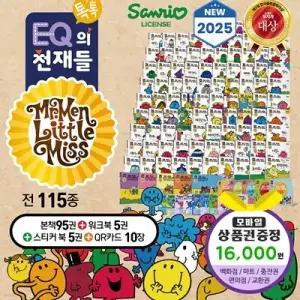 [전집] 최신개정신간 EQ의천재들 전115종 세이펜호환별매