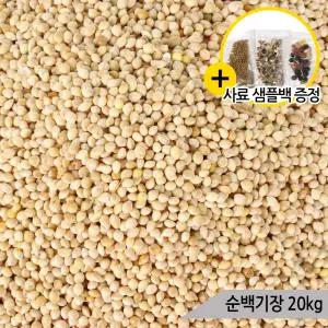 건강알곡 순백기장 20kg 앵무새 햄스터 모이 사료