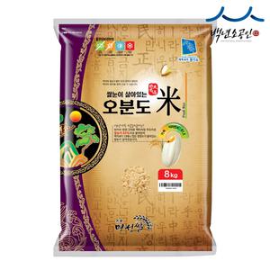 [명성쌀] 24년햅쌀 쌀눈이 살아있는 오분도미 8kg 당일도정