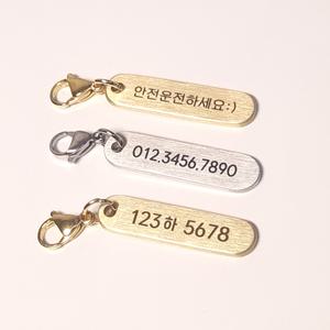 자동차 번호판 차키 키링 키홀더 양면 열쇠고리 무료 각인