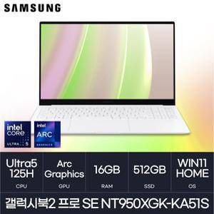 HMC / 삼성전자 갤럭시북 프로2 SE / NT950XGK-KA51S (D5 RAM 16GB / NVMe 512GB / WIN11H) /U5-125H