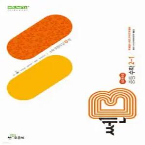 쎈B 중등 수학 2-1 (2026년)