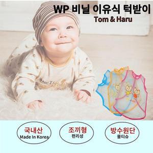 [IXHJ96XE_4B]턱받이 방수 이유식 색상랜덤