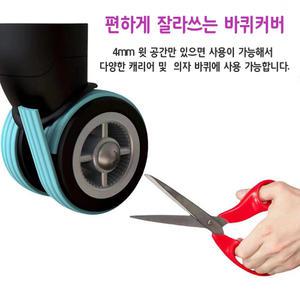 잘라쓰는 캐리어 바퀴 커버 무소음 충격흡수 실리콘 보호 테이브 바퀴고무 8P