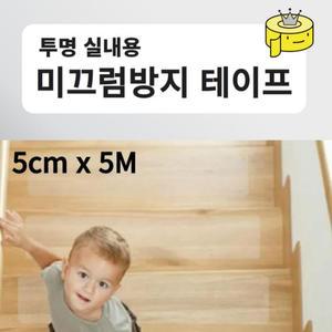 투명 미끄럼고급방지 테이프 논테이프