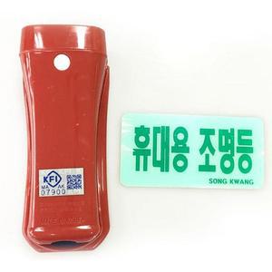 LED휴대용세련 비상조명등(kfI마크) 송광 New