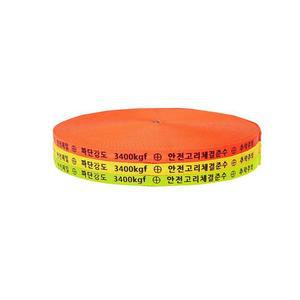 고소작업자용모던 안전로프 웨빙띠 27mmx100m