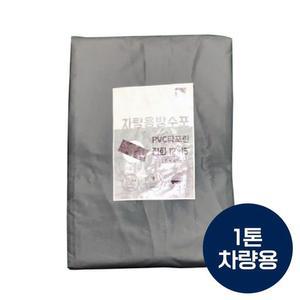 트럭 방수포모던 호루 회색 3.6M