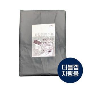 트럭 방수포유행 호루 회색 2.7M