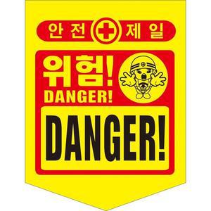 [JH7OS386_52CE]타포린 안전용품 묶음) 위험(PE)(50개