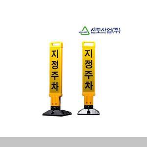 [JH1R11R1_52CE]주차금지봉 도로용품 안전용품