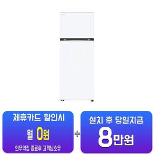 [LG] 오브제컬렉션 일반냉장고 461L (크림 화이트) D463MHH33/60개월약정