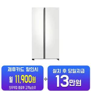 [삼성] 비스포크 양문형 냉장고 852L (코타 PCM 화이트) RS84DB5002CW/60개월약정