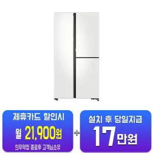 [삼성] 비스포크 양문형 냉장고 846L (코타 화이트) RS84DB5602CW/60개월약정