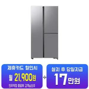 [삼성] 양문형 오토오픈도어 냉장고 846L (젠틀실버) RS84DG5602M9/ 60개월약정