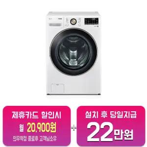 [LG] 트롬 드럼세탁기 21kg (화이트) F21WDLP/60개월약정