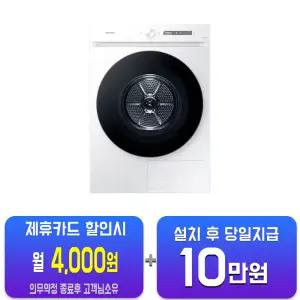 [삼성] 비스포크 그랑데 AI 건조기 17kg (화이트) DV17CB6600BW/60개월약정