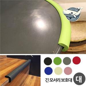 고품질 어린이 안전 보호대 긴모서리 보호패드 각진 (WFHKOLK)