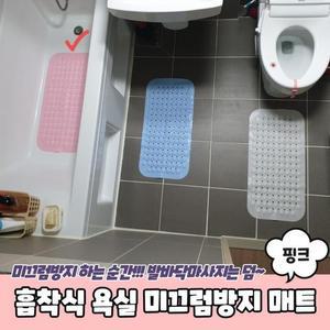 [XBK8I0L3_48]흡착식 욕실 미끄럼 방지 매트 핑크 욕실매트