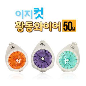 금호조침 KS-326 이지컷 황동와이어 삼봉 텐야 와이어