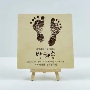 탄생 기념 신생아 아기발도장 스탠딩 액자(120x120) (WFHSEP8)