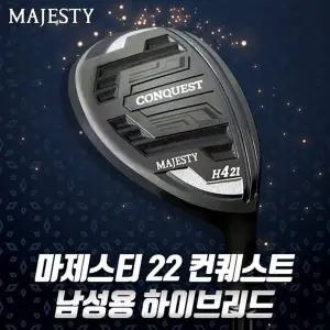 [마루망] 마제스티 22 컨퀘스트 하이브리드 남성 유틸리티 3번 18도 HV340 SR