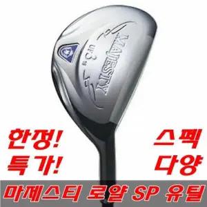 마제스티 로얄SP 유틸리티 (5 6 7번) UA3667215