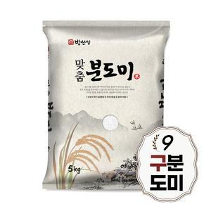 밥선생 구분도미 5kg 구분도미 9분도미 쌀눈쌀