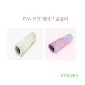 알리모이 필라테스 요가 EVA 웨이브 폼롤러