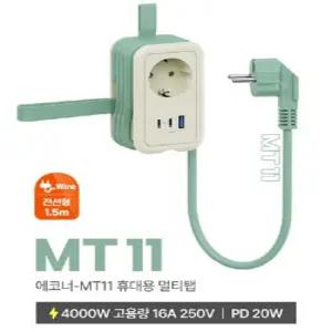 에코너-MT11 휴대용 멀티탭 전선형 1.5m 여행용 카페용 출장용 콘센트 1구 C타입 2구 A타입 1구