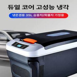 10L 차량용냉장고 캠핑냉장고 12V24V220V겸용