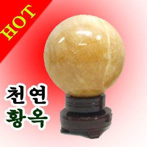 황옥구(13cm내외/3kg내외)/찜질돌/돌뜸/찜질기/온열/약돌/옥찜질/찜질공뜸질구/황옥뜸질구/건강/옥찜질구/