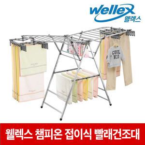 웰렉스 챔피온플러스 이동접이식 빨래건조대