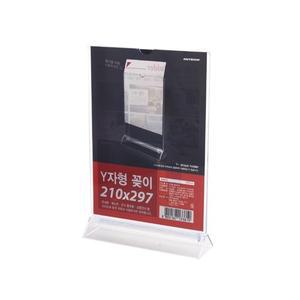 [아트사인샵] 사출아크릴 POP꽂이 테이블 메뉴판 Y자형 꽂이 A4(세로) 벌크 비포장 [0592 F210297]