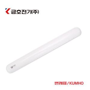 금호 번개표 LED 일자 30W 방등 거실등 전등 주차장
