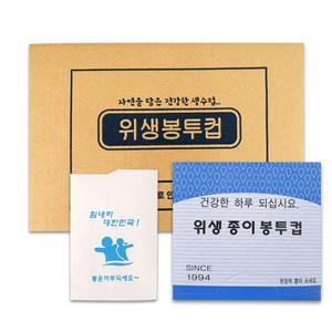위생봉투컵 1박스 4,000매 위생컵 천연펄프
