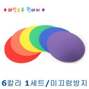 레인보우 원마커 야외운동 대만산 미끄럼방지 돌기