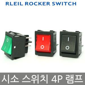 시소스위치 락커스위치 4P 램프형 K인증제품
