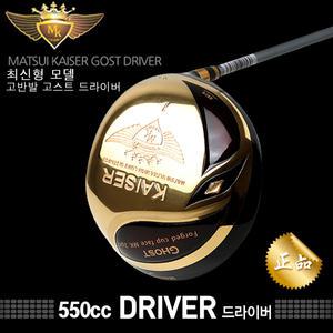마쓰이 카이저 골프채 550cc 고스트 고반발 드라이버