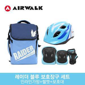 [에어워크] 레이더 블루 아동 인라인스케이트 자전거 보호장구 세트 / 인라인 가방+헬멧+보호대