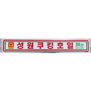 성원 쿠킹호일 30cm 30Ho X 50개 / 알루미늄 포일