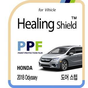 [Healing Shield][힐링쉴드]혼다 2018 오딧세이 도어 스텝 PPF 자동차 보호필름 2매(HS1764013)