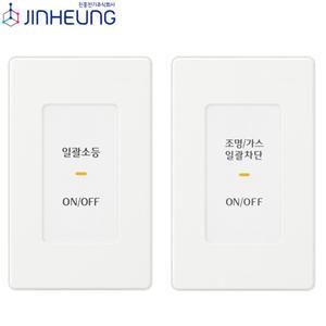 진흥전기 V시리즈 일괄소등 터치식 스위치 가스차단 터치식 스위치
