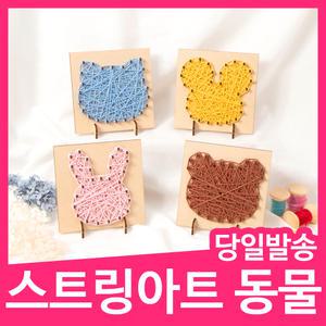 [민화샵] 스트링아트 동물도안만들기 유아미술학원 어린이만들기 놀이키트
