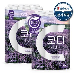 코디 라벤더 30m 30롤 2팩 3겹 화장지 휴지