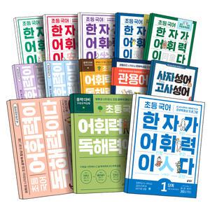 [카드10%] 키출판사 초등 국어 어휘력이 독해력이다 플러스 한자가 어휘력이다 확장편 1단계 2단계 3단계 4단계 5단계 6단계 A B 관용어편 사자성어 고사성어